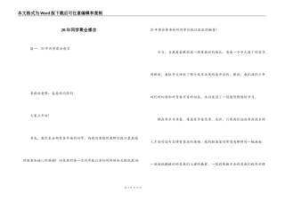 20年同学聚会感言