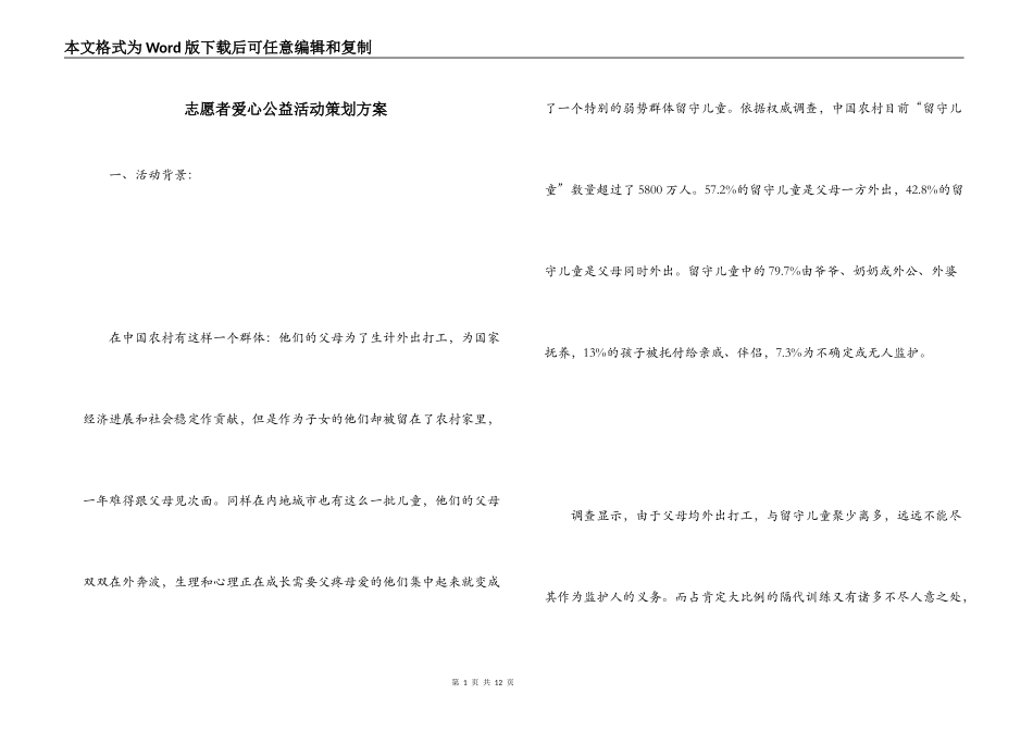 志愿者爱心公益活动策划方案_第1页