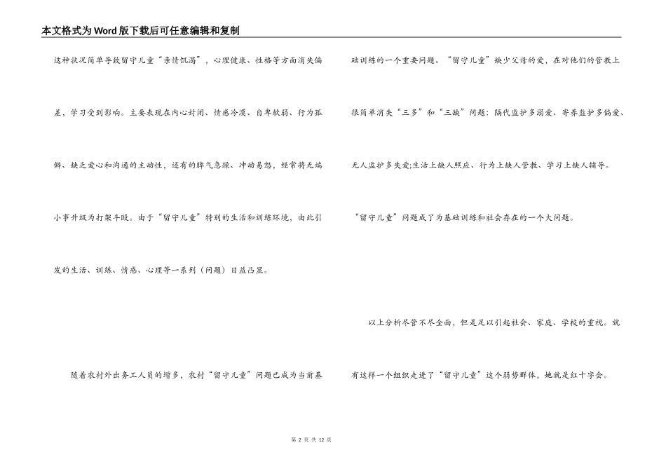 志愿者爱心公益活动策划方案_第2页