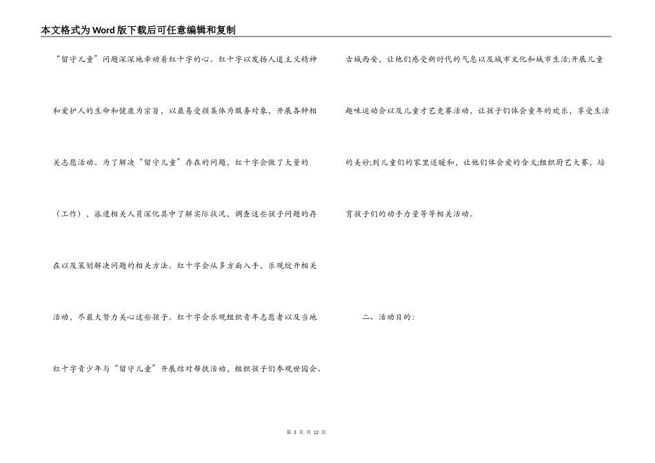 志愿者爱心公益活动策划方案_第3页