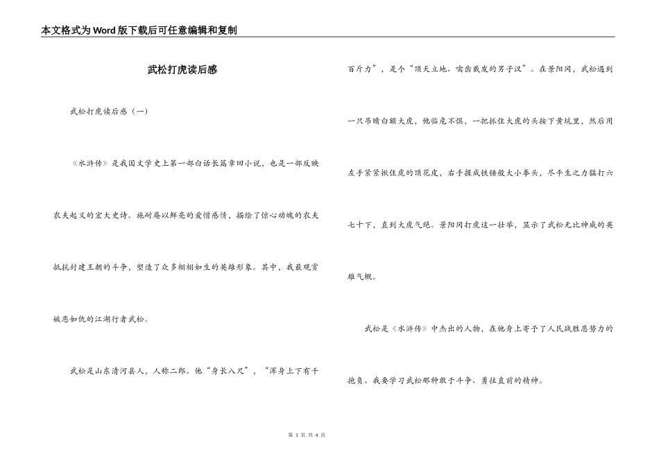 武松打虎读后感_第1页
