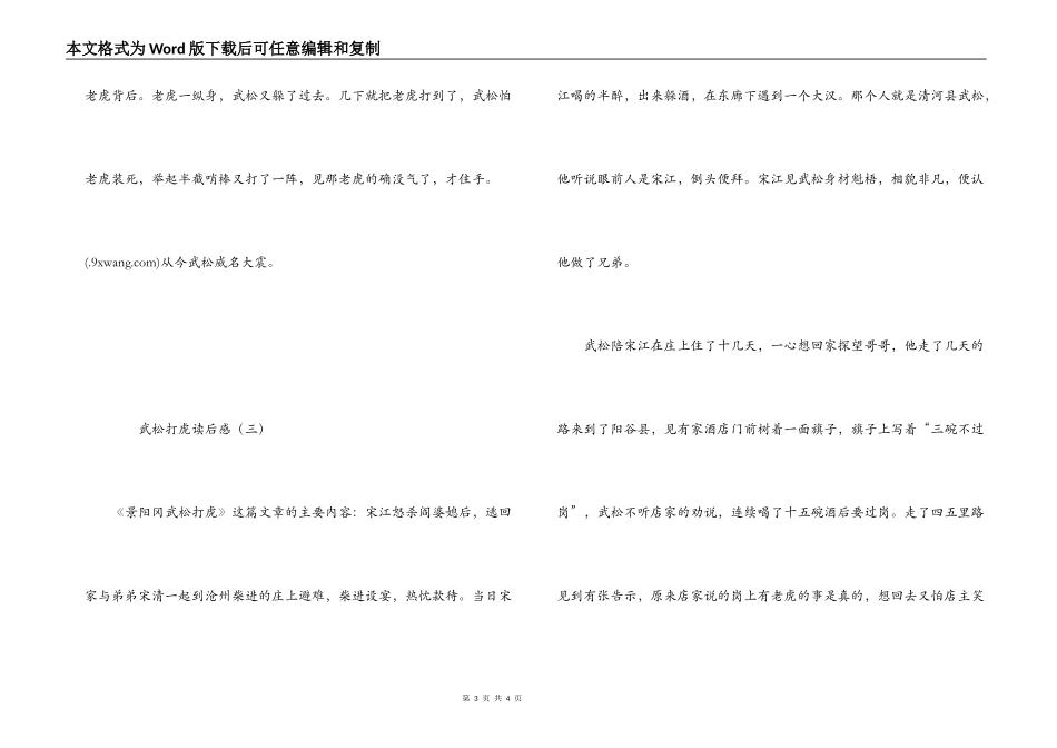 武松打虎读后感_第3页