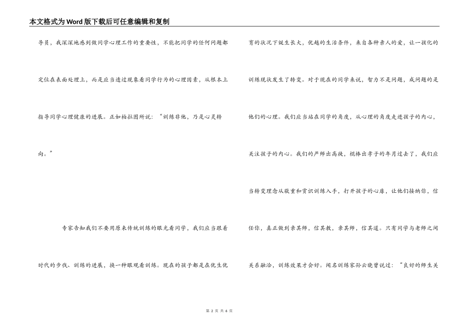 中小学班主任管理创新及心理健康教育骨干教师培训会心得体会_第2页