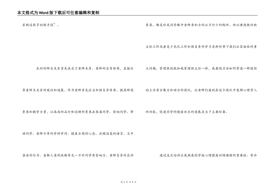 中小学班主任管理创新及心理健康教育骨干教师培训会心得体会_第3页