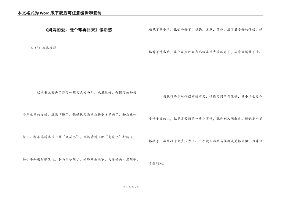 《妈妈的爱，绕个弯再回来》读后感_第1页