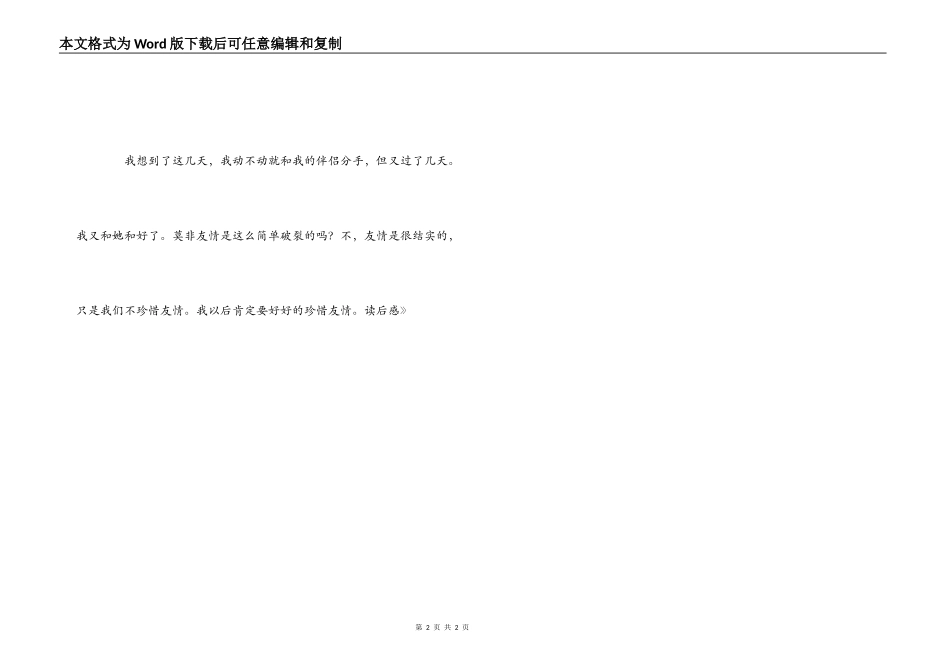 《妈妈的爱，绕个弯再回来》读后感_第2页