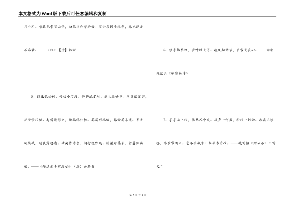 赞美松树的诗句_第2页