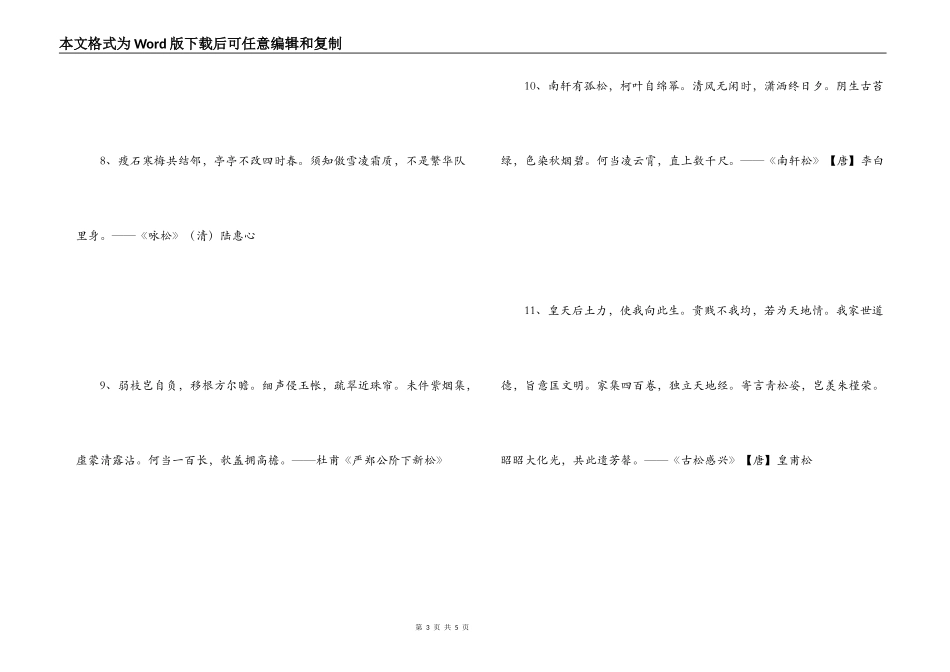 赞美松树的诗句_第3页
