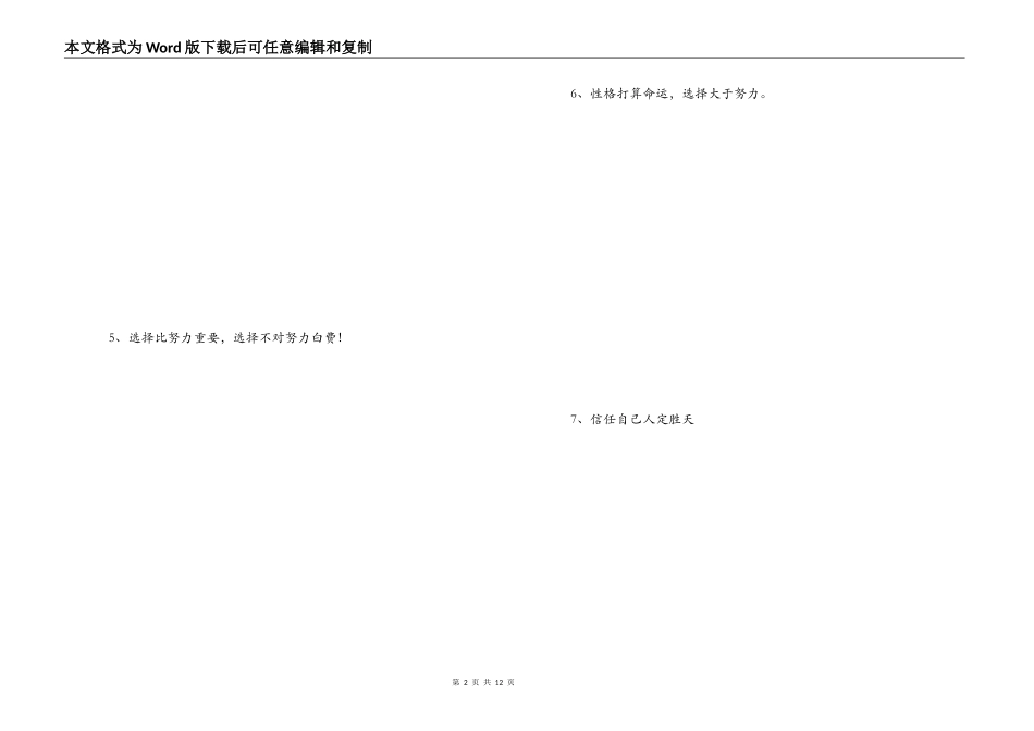 团队励志的话_第2页