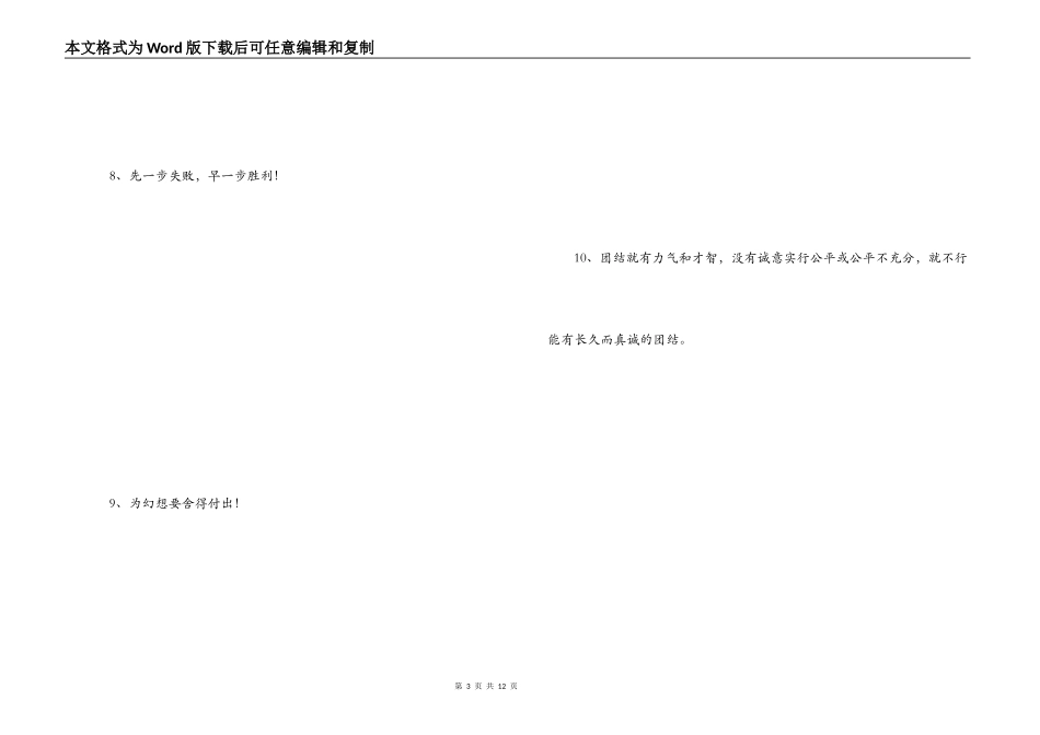 团队励志的话_第3页