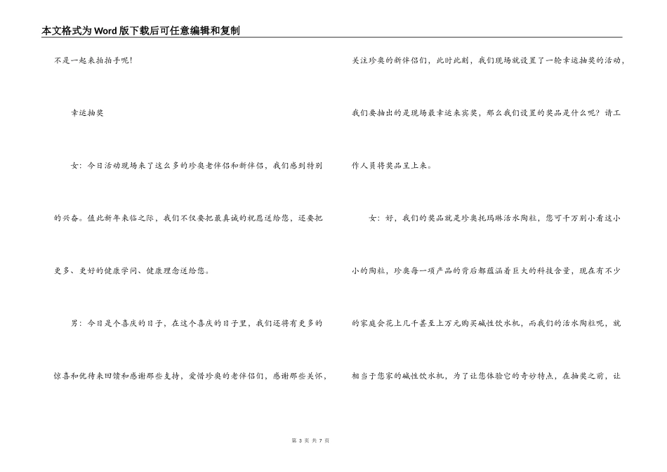 保健品主题联谊会主持词台词_第3页