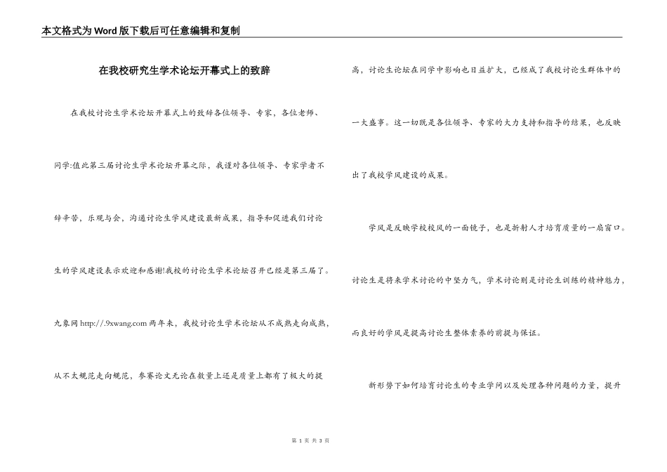 在我校研究生学术论坛开幕式上的致辞_第1页