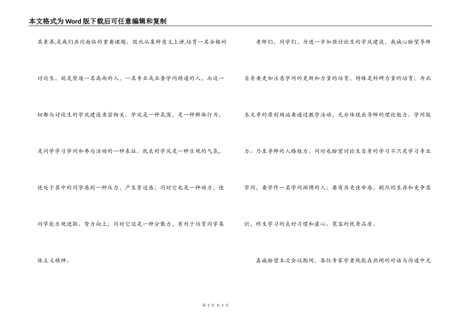 在我校研究生学术论坛开幕式上的致辞_第2页