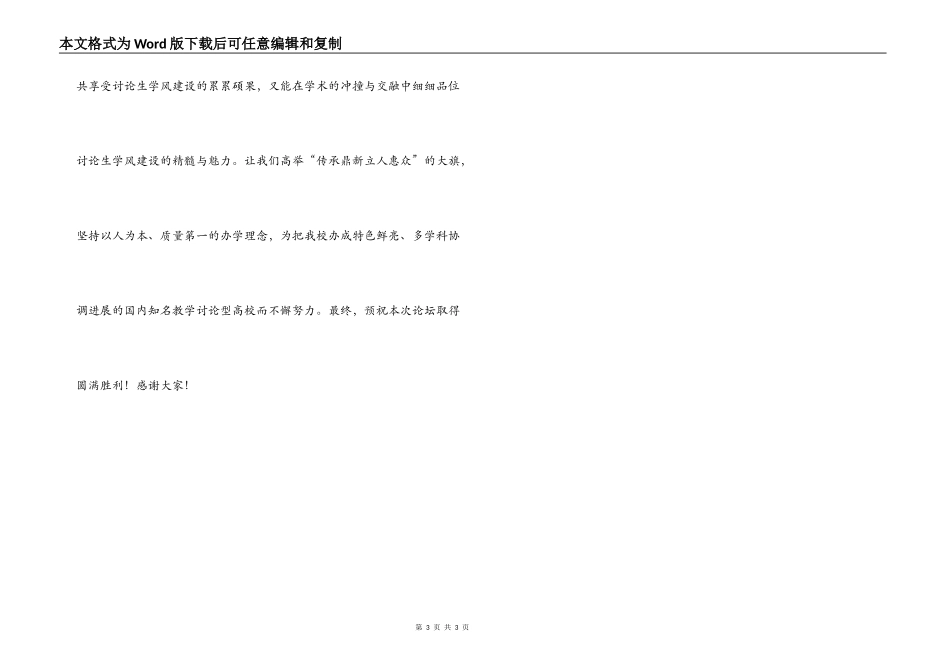 在我校研究生学术论坛开幕式上的致辞_第3页