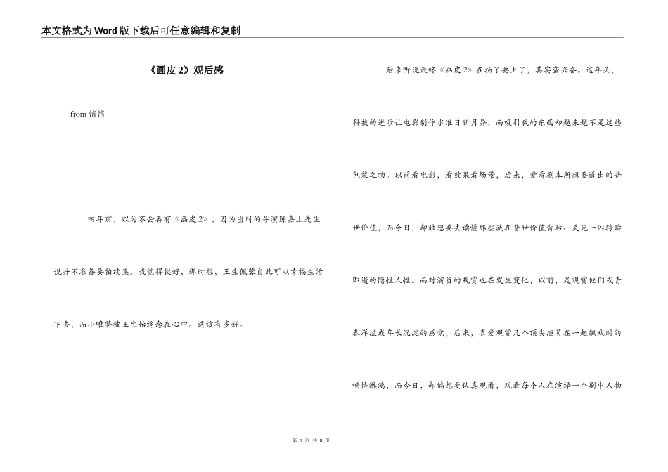 《画皮2》观后感_第1页