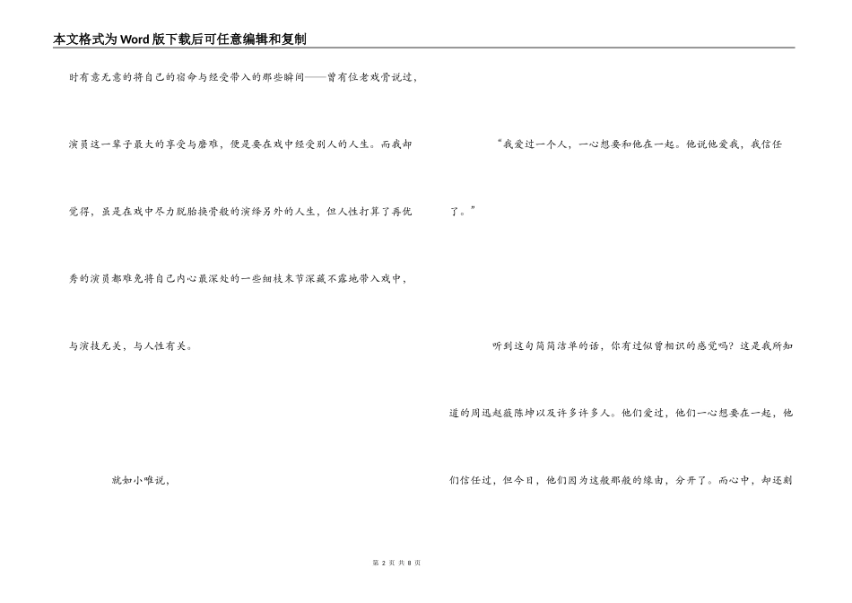 《画皮2》观后感_第2页