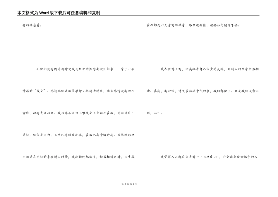 《画皮2》观后感_第3页