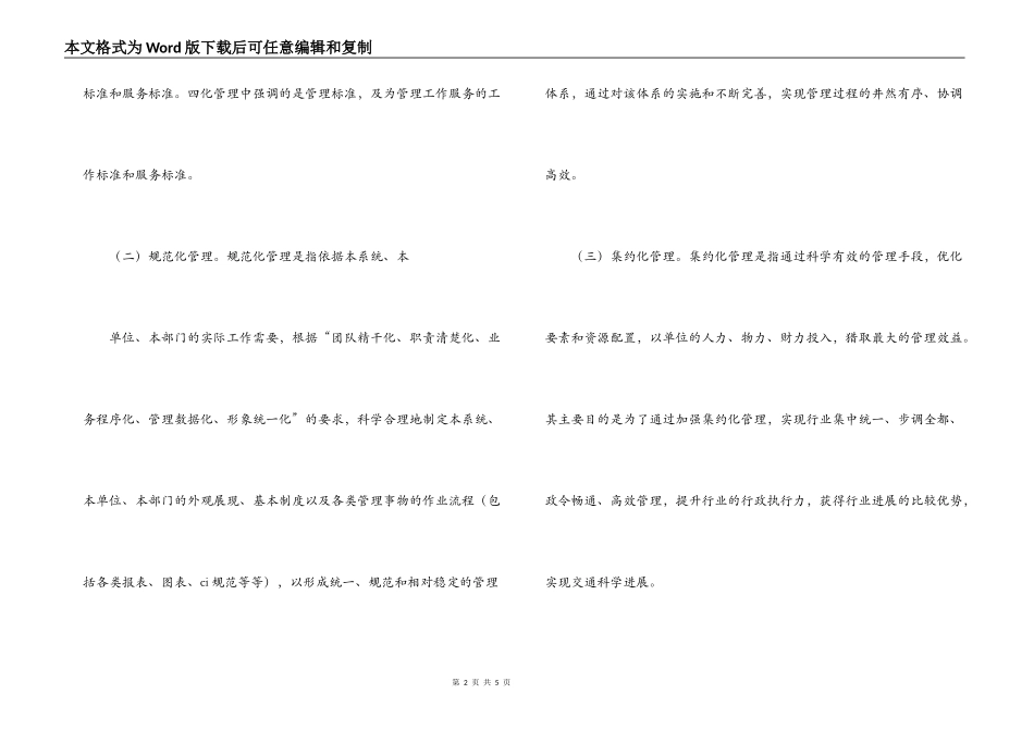 交通四化管理经验材料_第2页