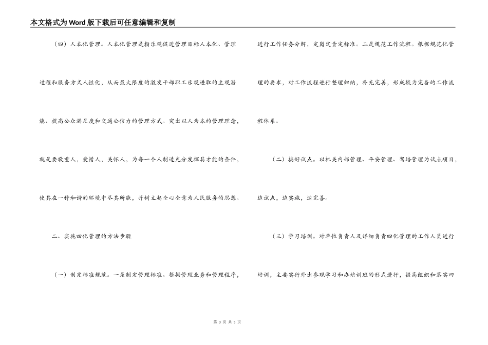 交通四化管理经验材料_第3页