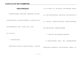 交通四化管理经验材料