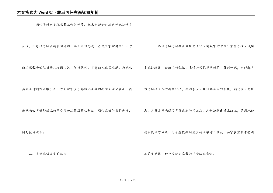 幼儿园2022年暑期家访小结_第2页