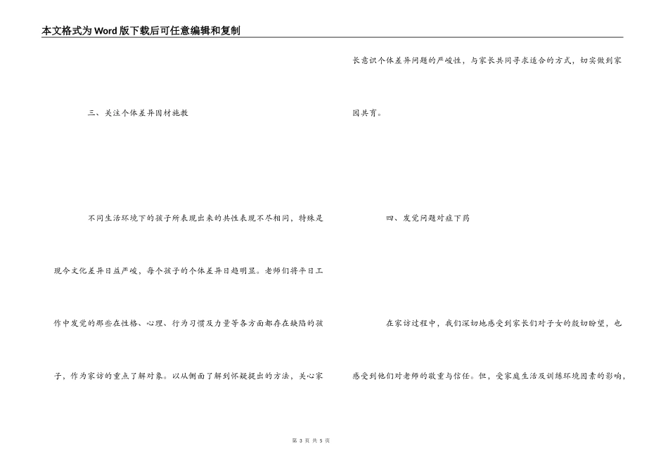 幼儿园2022年暑期家访小结_第3页