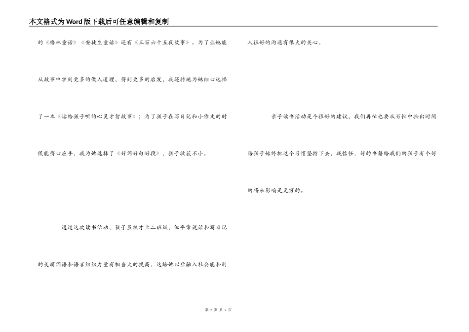 家长亲子读书心得_第2页