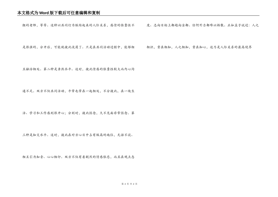 人际交往的三个过程_第2页