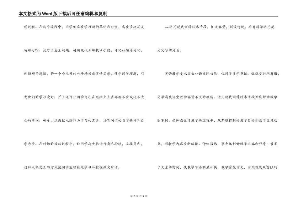 经验交流；多媒体教学技术优化小学英语课堂_第2页