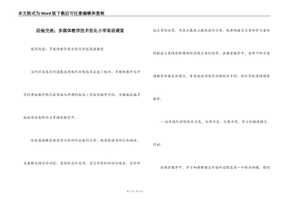 经验交流；多媒体教学技术优化小学英语课堂