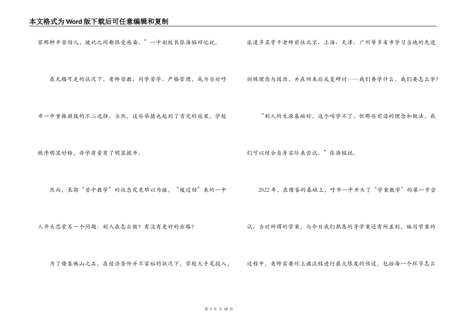 呼市一中：百年名校的课改新路_第3页