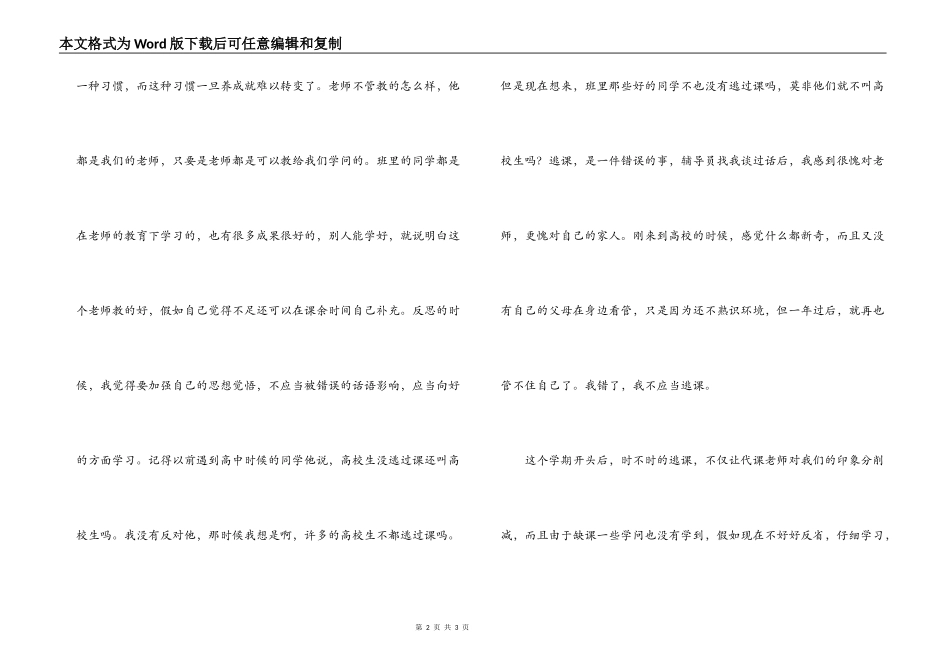 逃课的检讨书_第2页