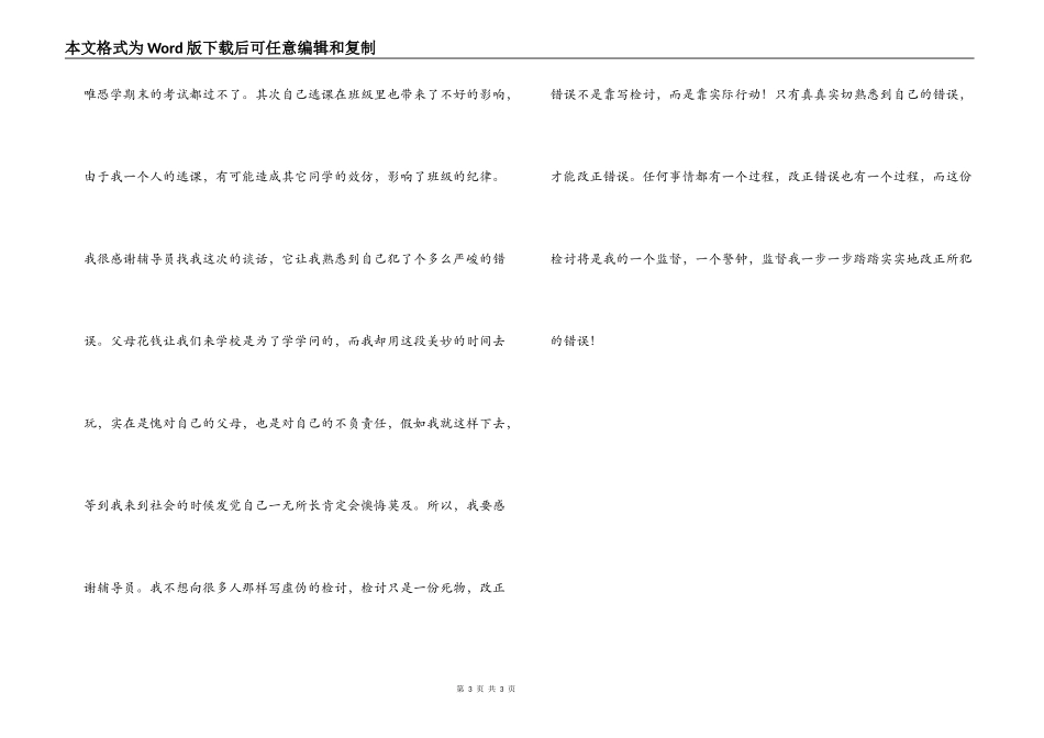 逃课的检讨书_第3页