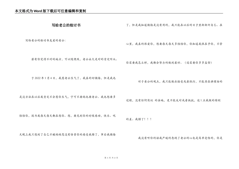 写给老公的检讨书_第1页