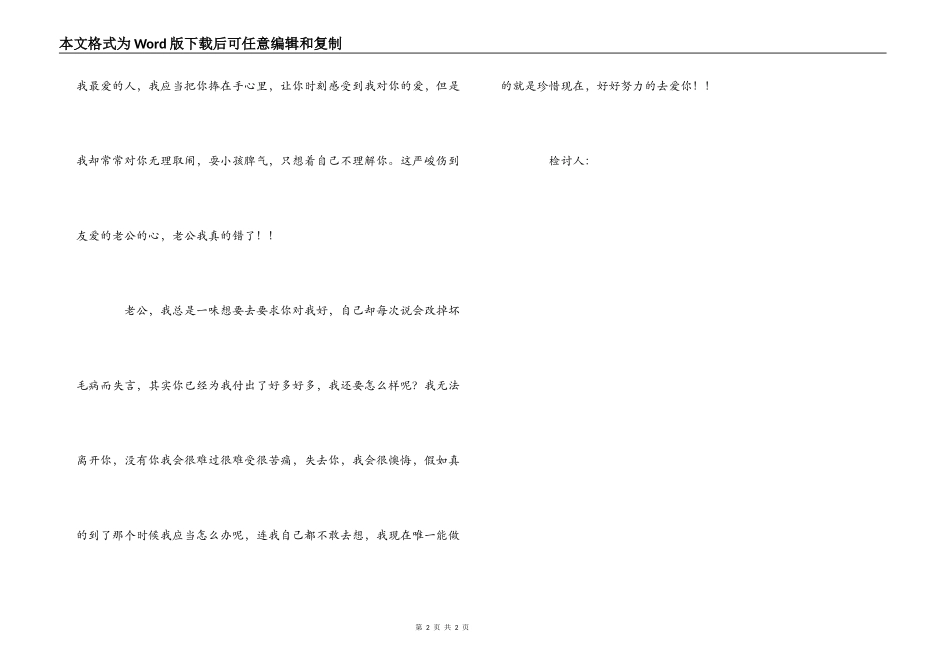 写给老公的检讨书_第2页