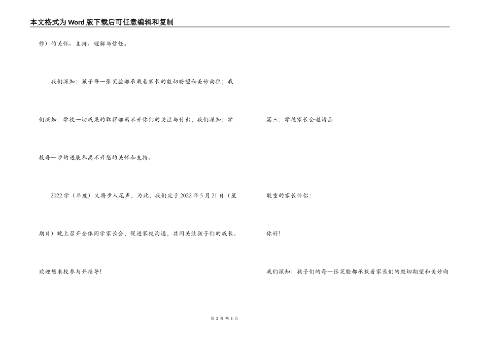 小学家长会邀请函_第2页