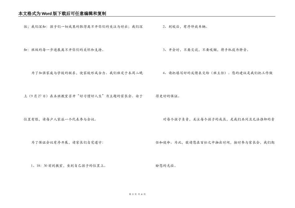 小学家长会邀请函_第3页