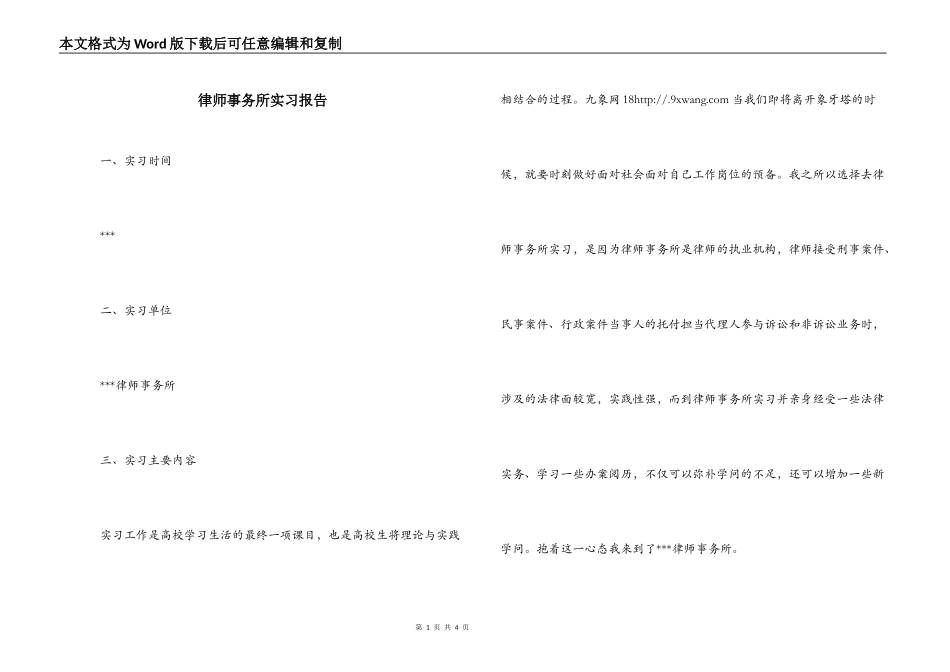 律师事务所实习报告_第1页