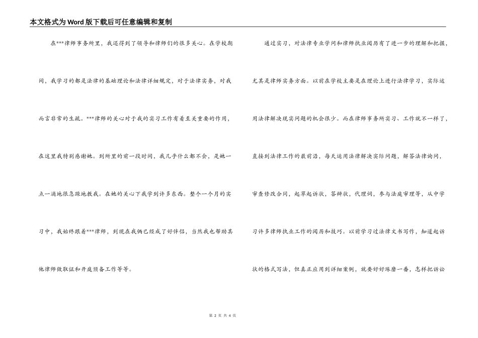 律师事务所实习报告_第2页