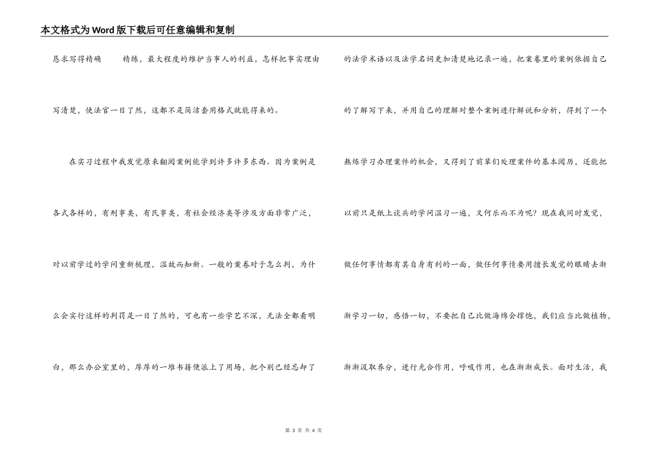 律师事务所实习报告_第3页