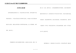 步步惊心观后感_1