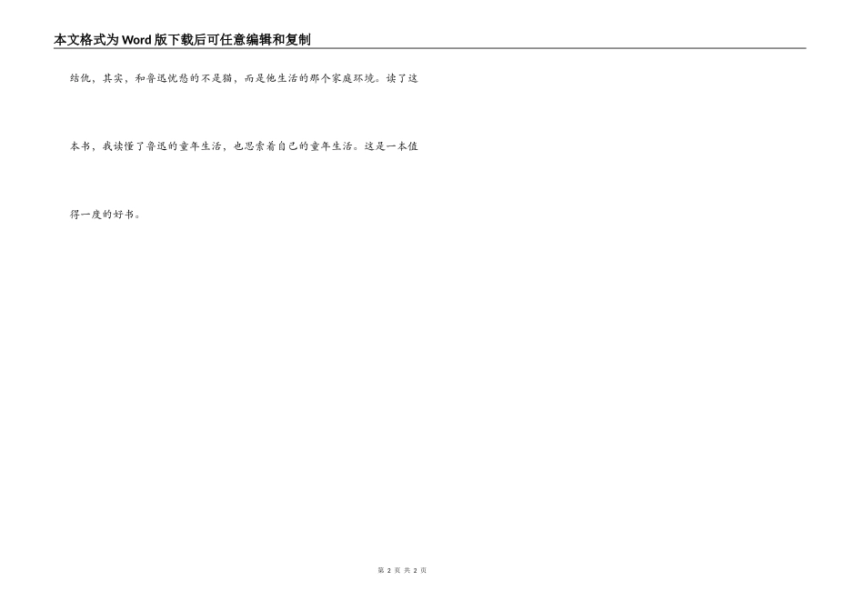 朝花夕拾读后感,朝花夕拾读后感400字_第2页
