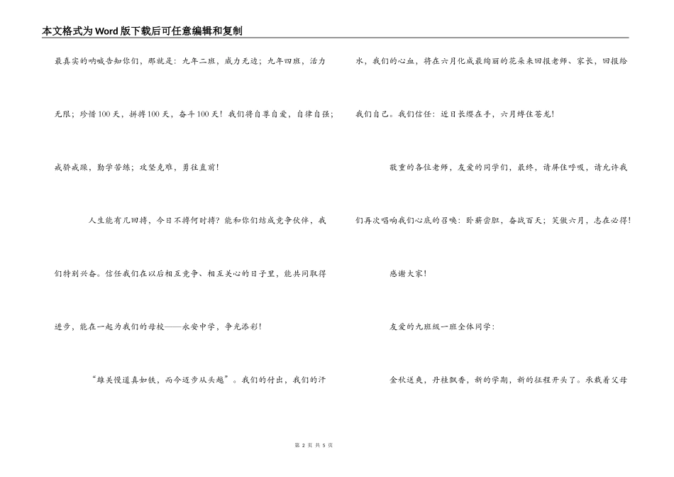 2022中考百日誓师大会挑战书_第2页