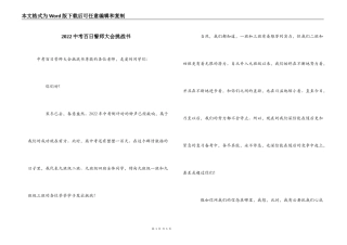 2022中考百日誓师大会挑战书