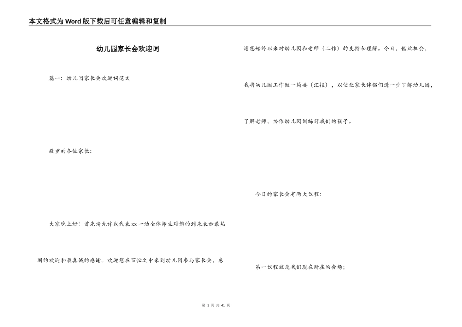 幼儿园家长会欢迎词_第1页