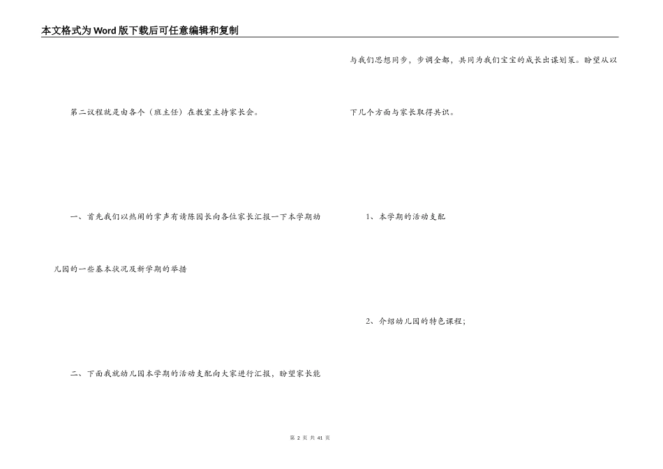 幼儿园家长会欢迎词_第2页