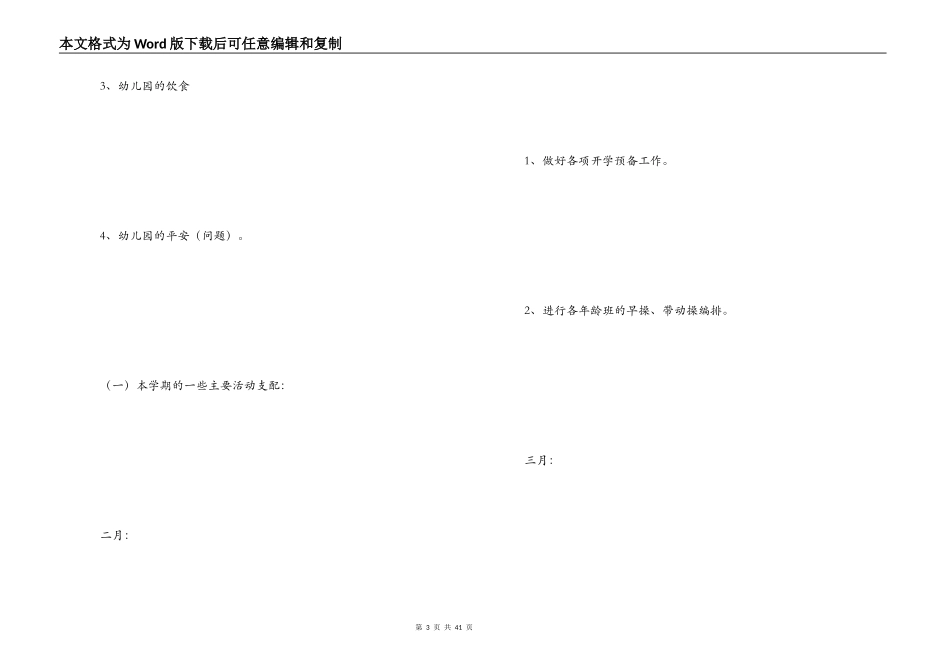 幼儿园家长会欢迎词_第3页
