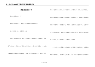 繁星读后感800字