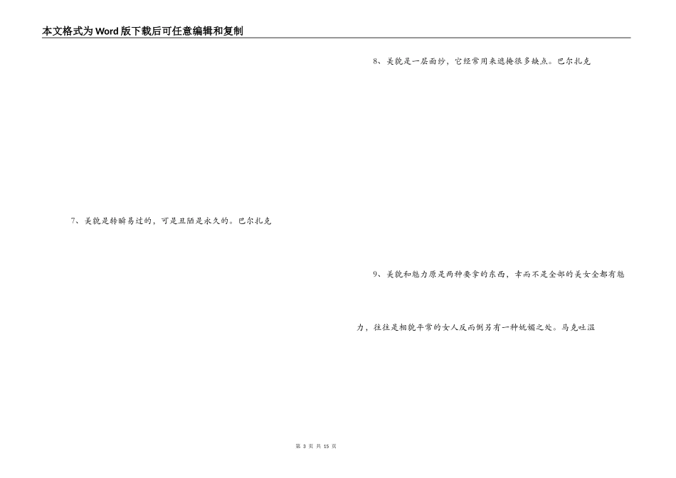 美与丑的名言_第3页