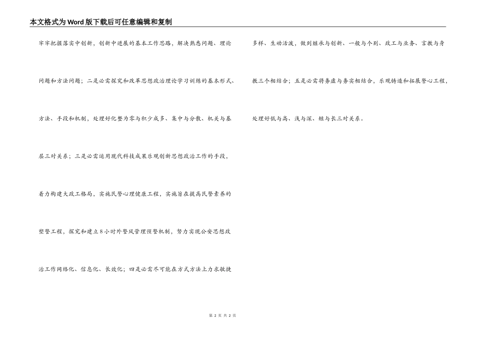 市公安局-分局思想政治工作调查研究报告_第2页